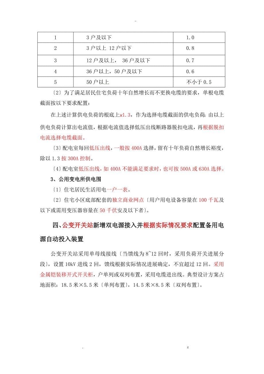 建筑配电设计参数规范_第5页