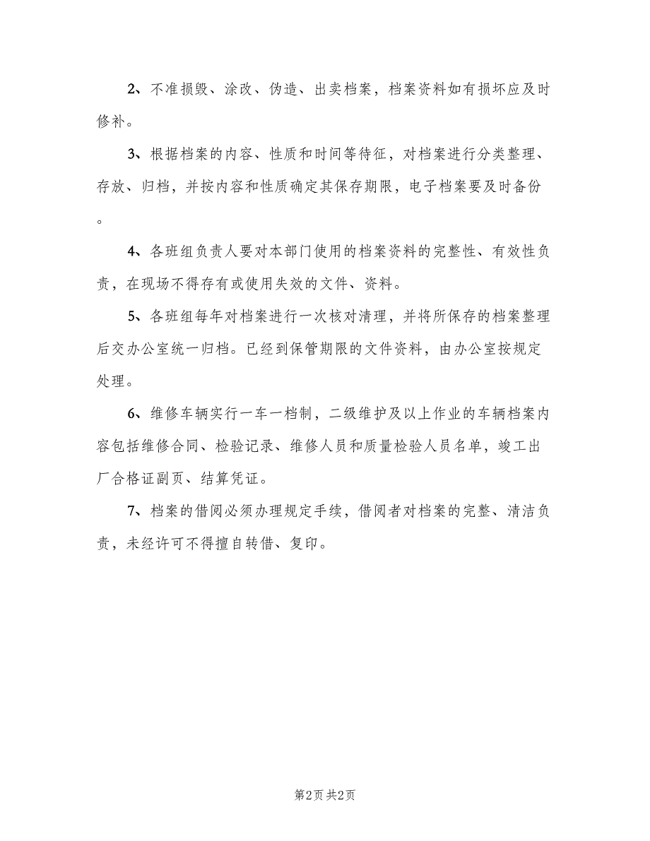 技术和车辆维修档案管理制度（2篇）.doc_第2页