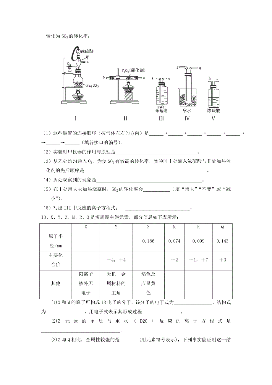 黑龙江省明水县第一中学2019-2020学年高一化学下学期第一次月考试题_第4页