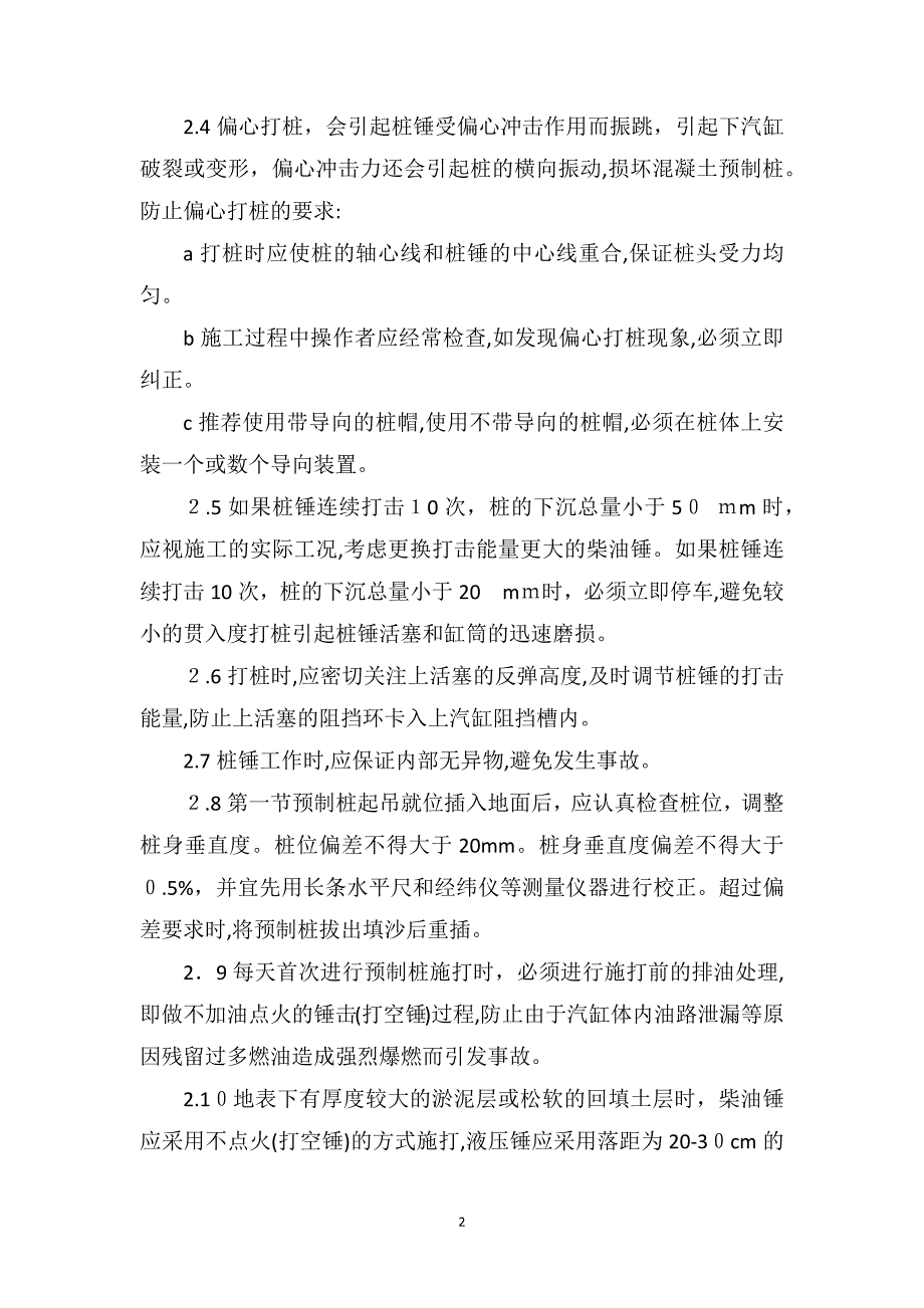 预制桩锤击桩机安全技术操作规程_第2页