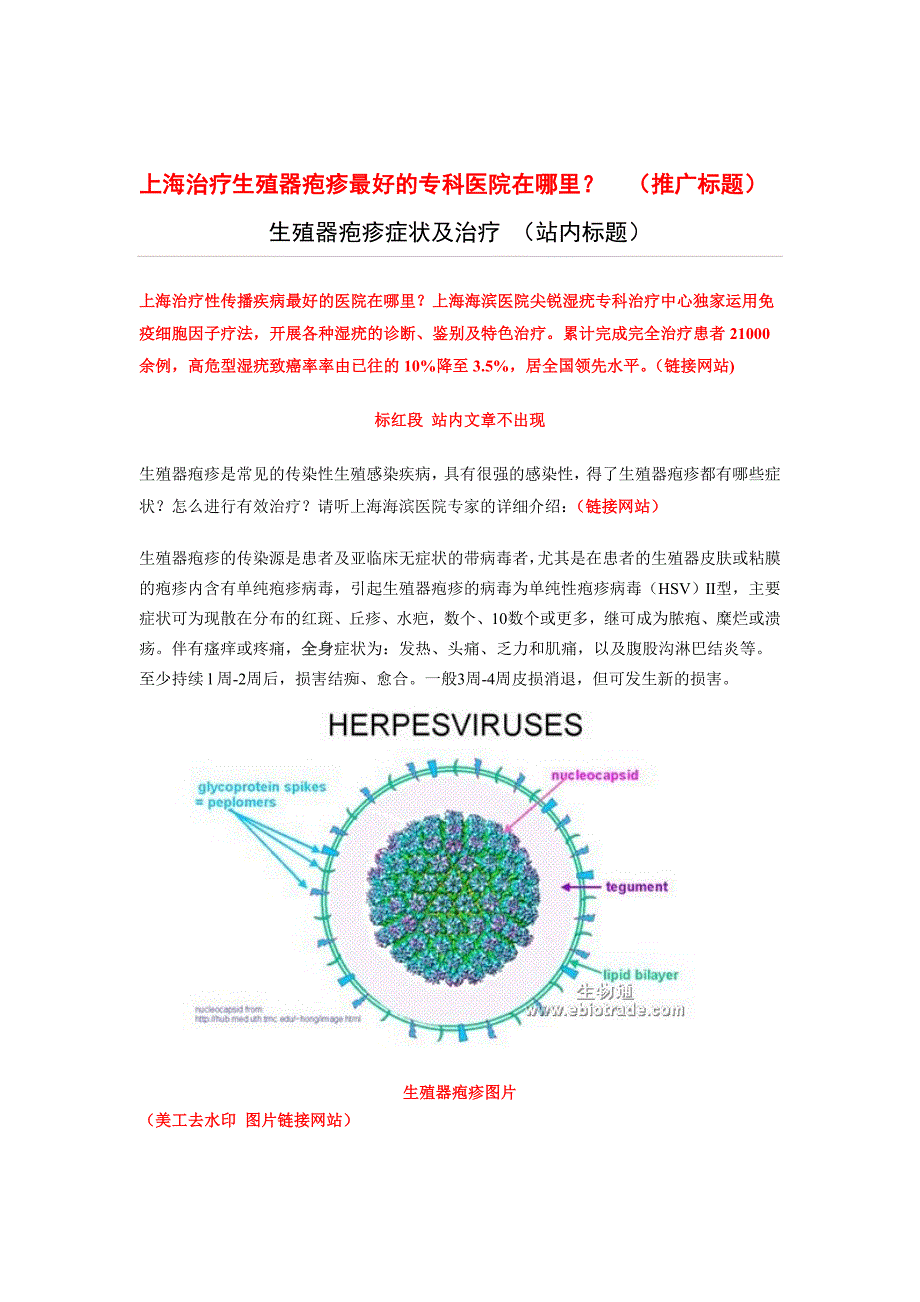 疱疹症状危害与治疗_第1页