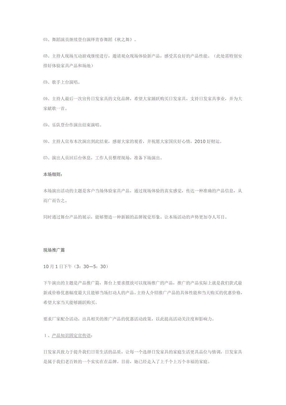 品牌推广活动演艺方案.doc_第4页