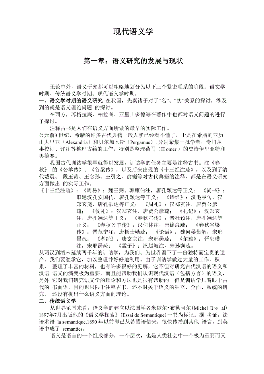 现代语义学_第1页