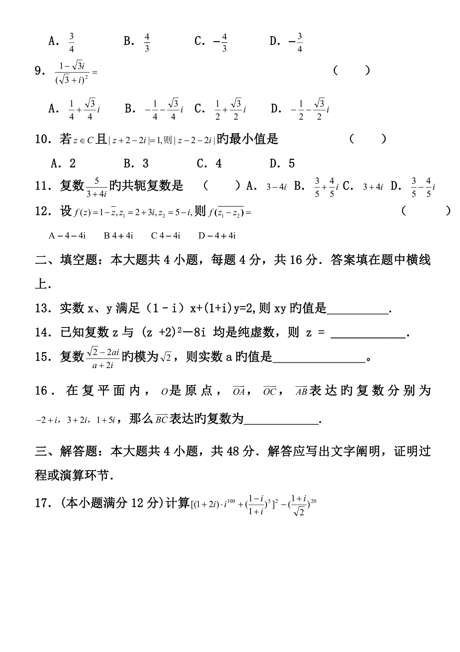 高二选修复数测试题及答案_第2页