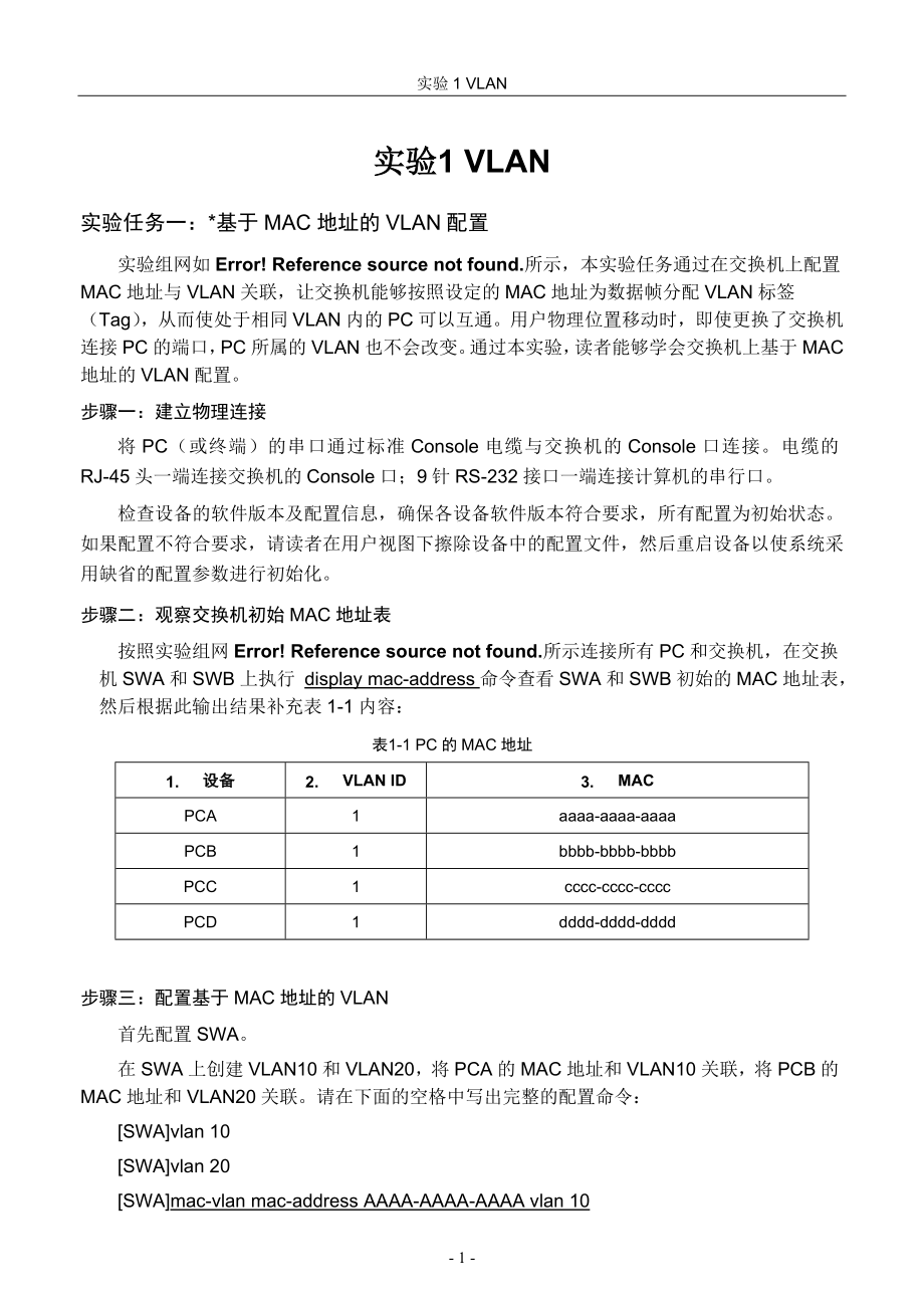 H3C网络学院路由交换第二卷实验指导书_第1页