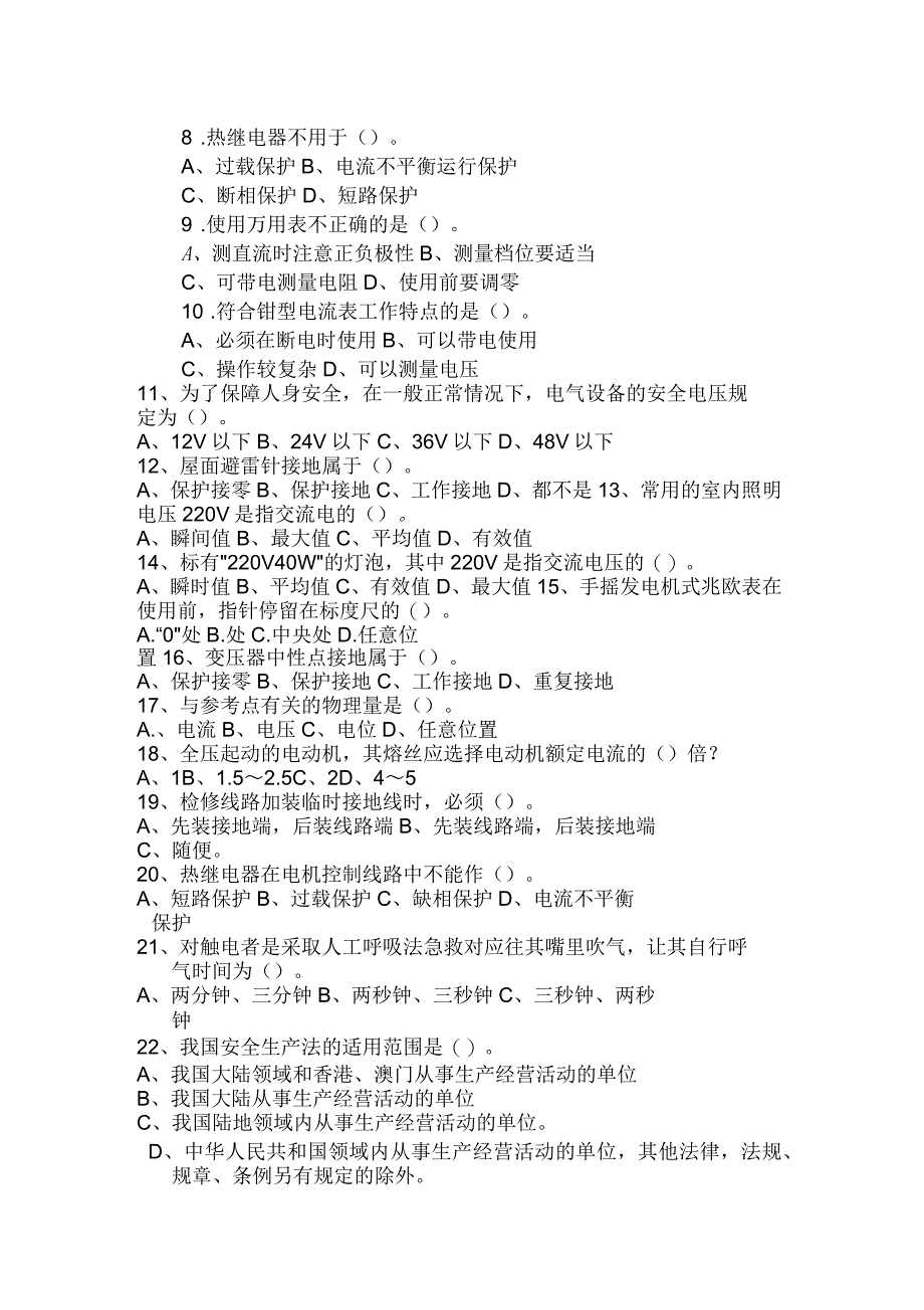 电工基础知识考试题及答案_第2页