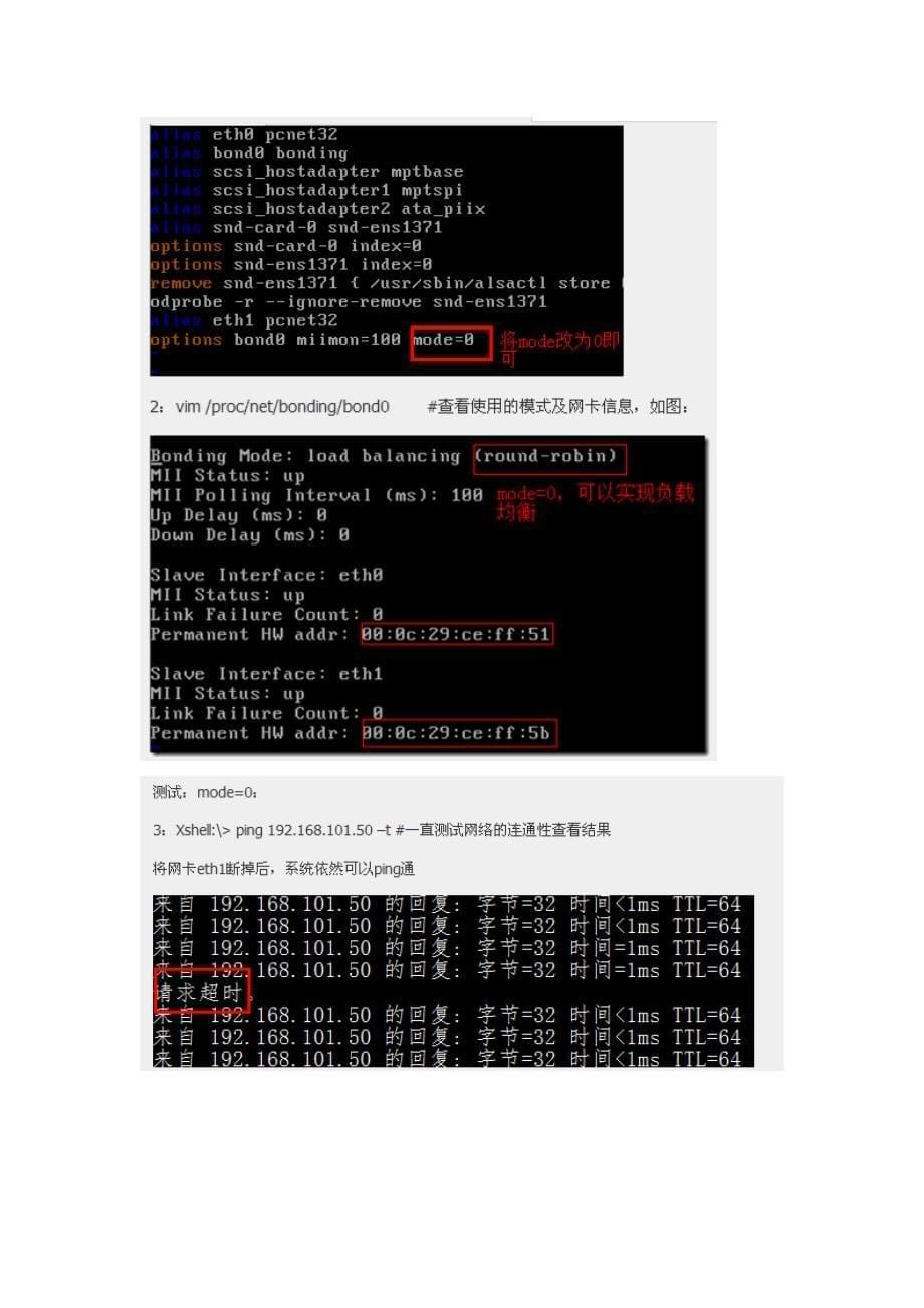 linux双网卡bond_第5页