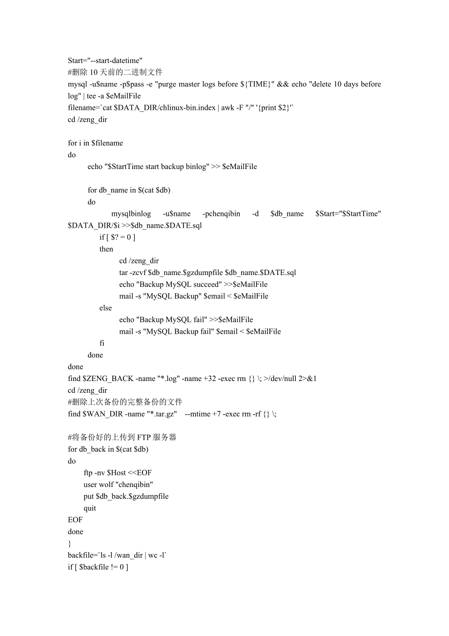mysql完整备份和增量备份脚本.doc_第3页