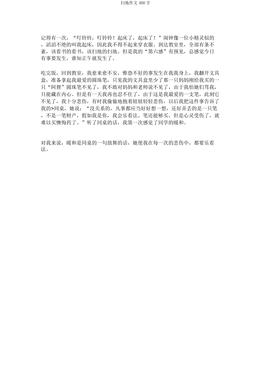 扫地作文400字.doc_第3页