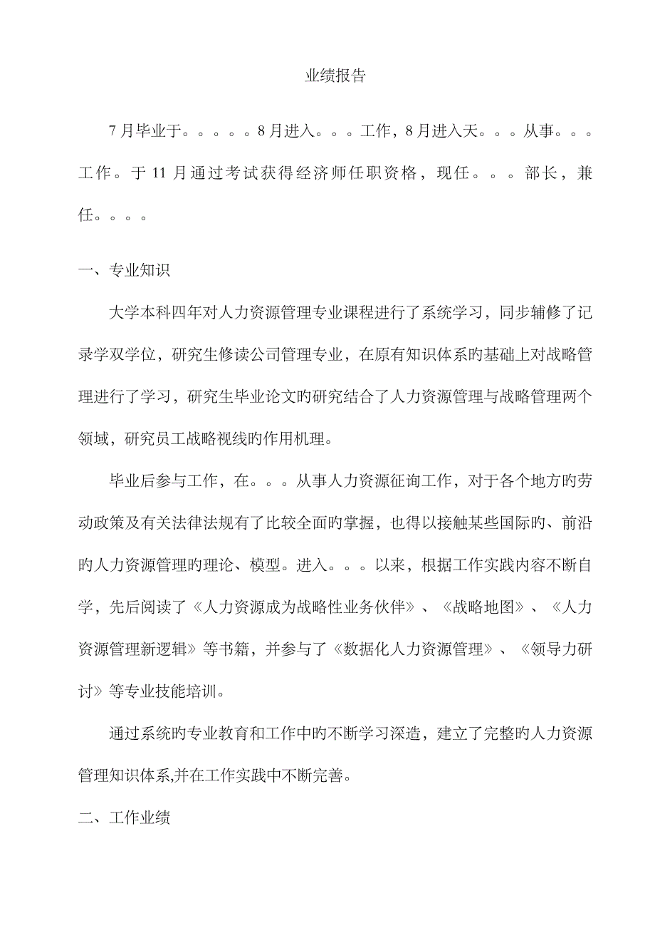 2023年参评高级经济师业绩报告_第1页