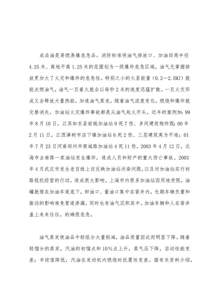 加油站油气污染防治.docx_第3页