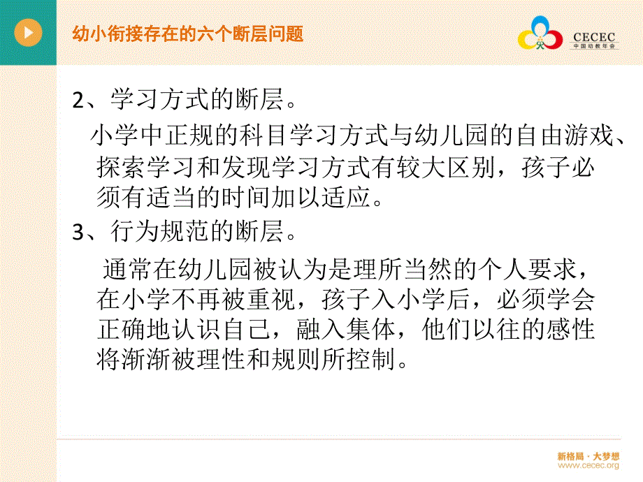 幼小衔接（陈爱萍）_第4页