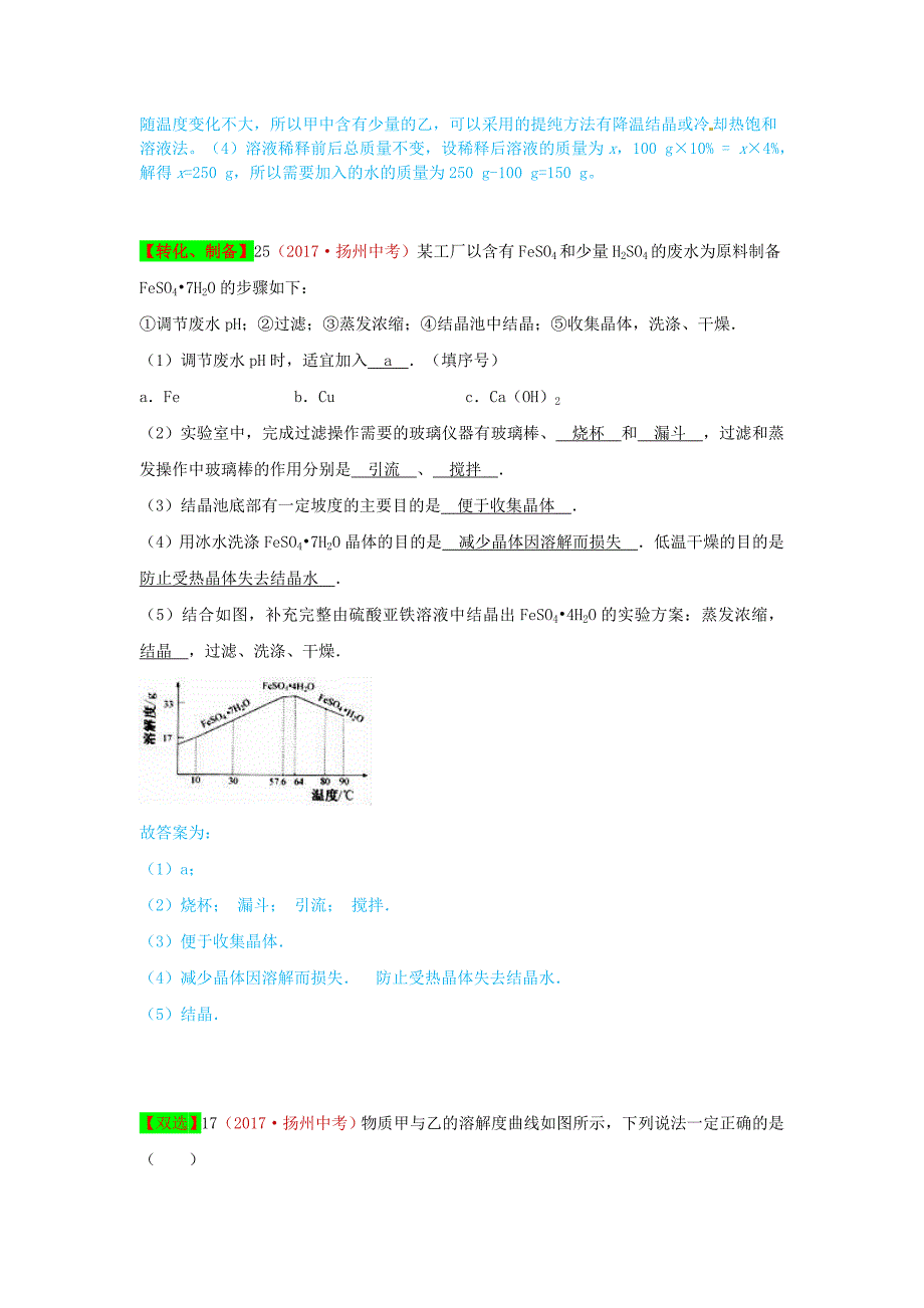 河北省保定市中考化学复习汇编 6 溶液_第4页