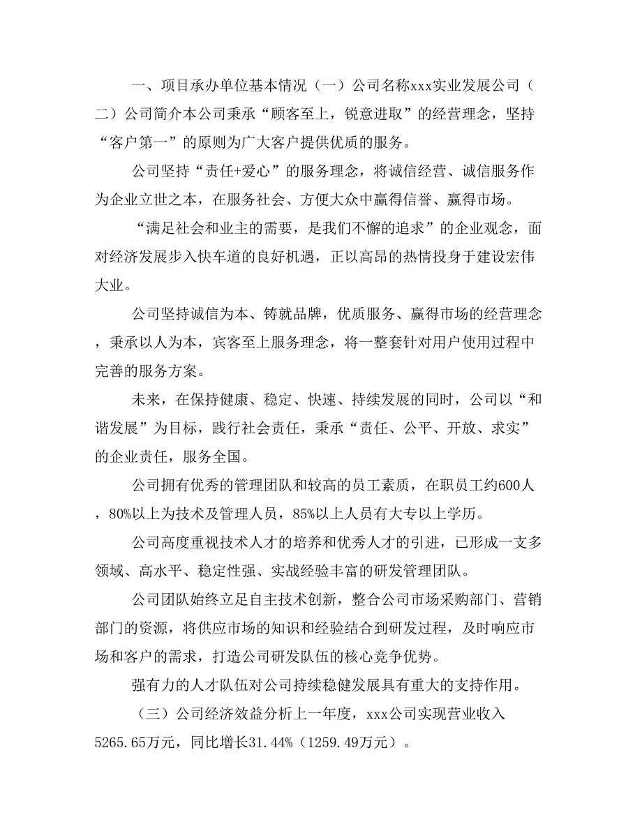 养猪设备项目可行性研究报告样例参考模板_第2页