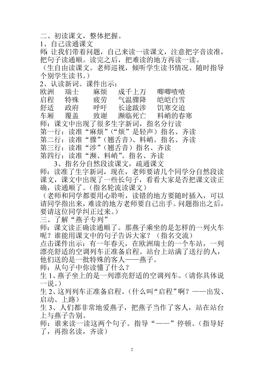 燕子专列 (3)_第2页