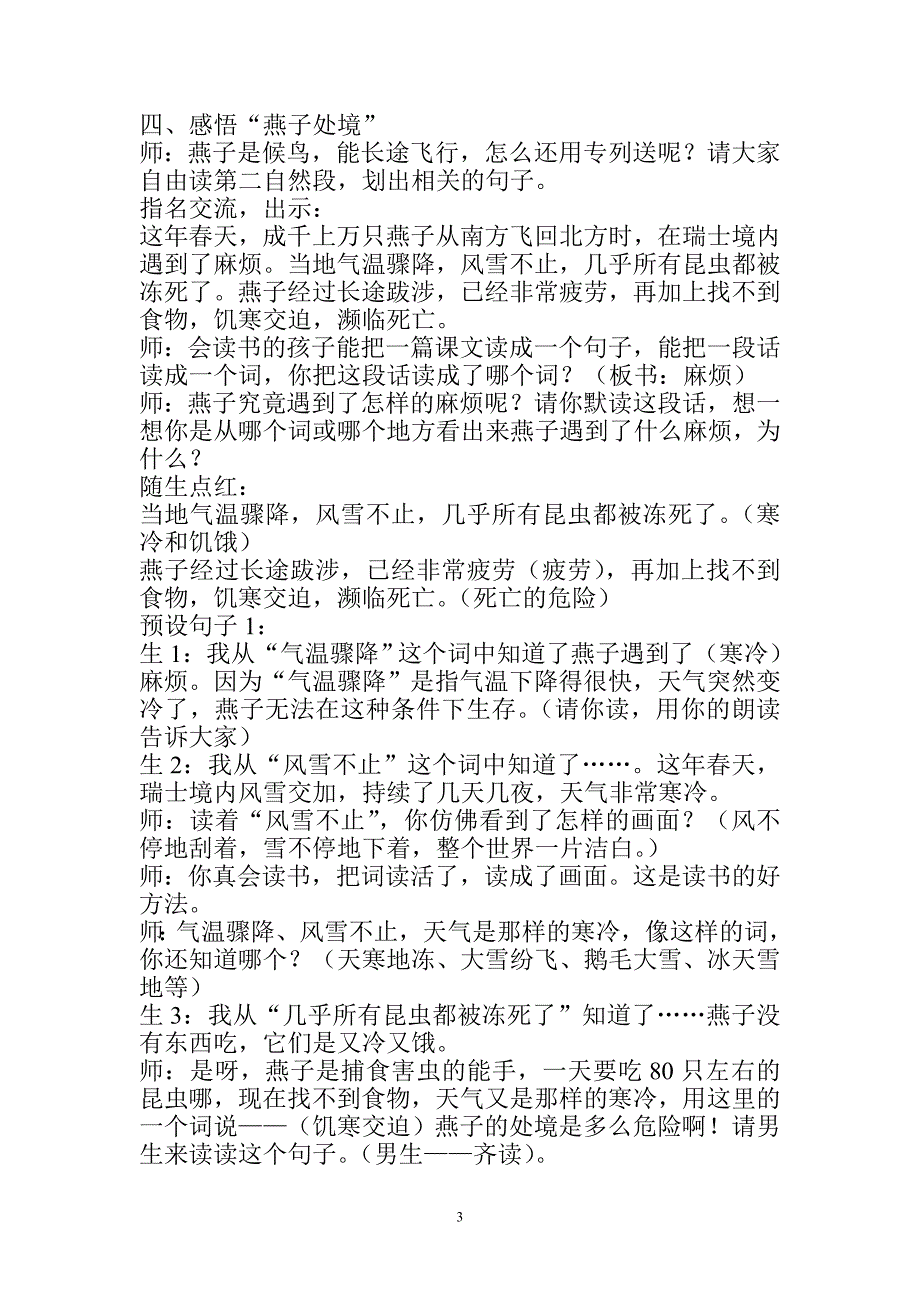 燕子专列 (3)_第3页