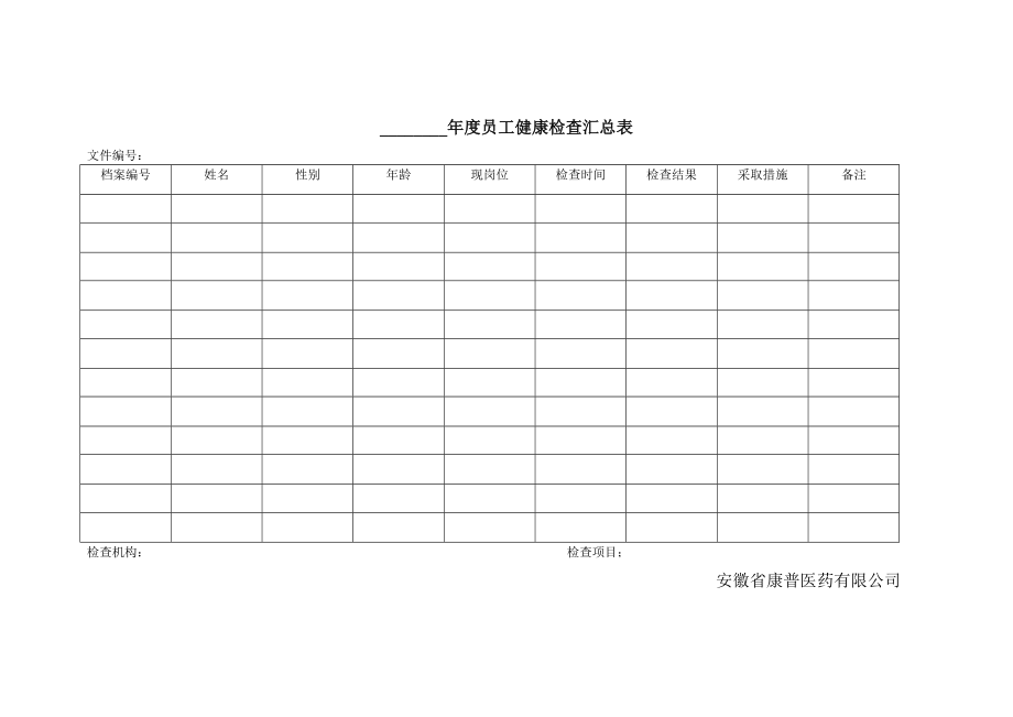 企业管理部表格 企业管理资料 管理制度表格_第2页