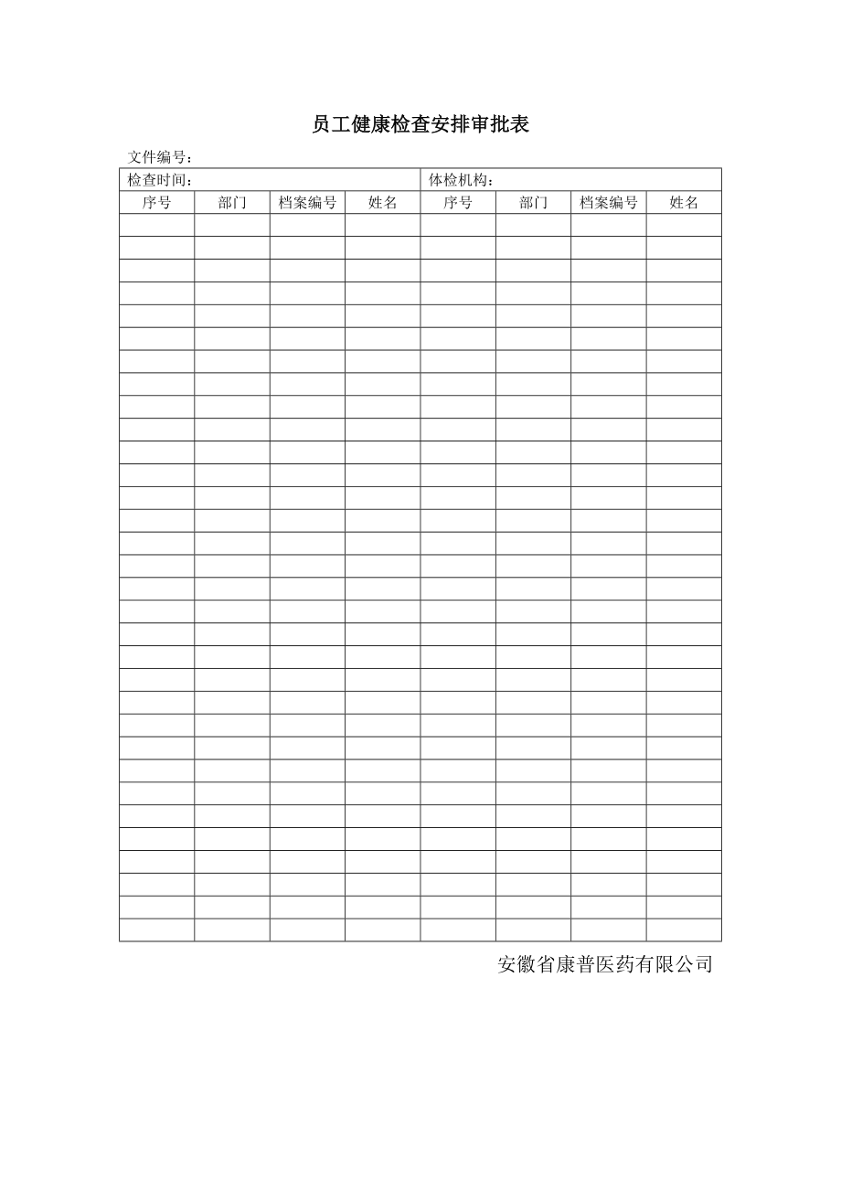 企业管理部表格 企业管理资料 管理制度表格_第4页