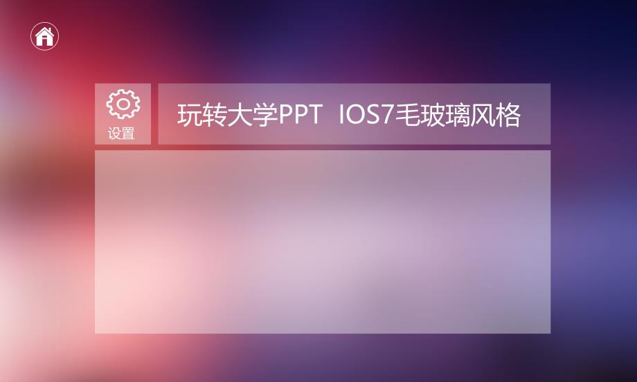 PPT高档模板交互类极简小清新ios风格模板PPT模板_第4页