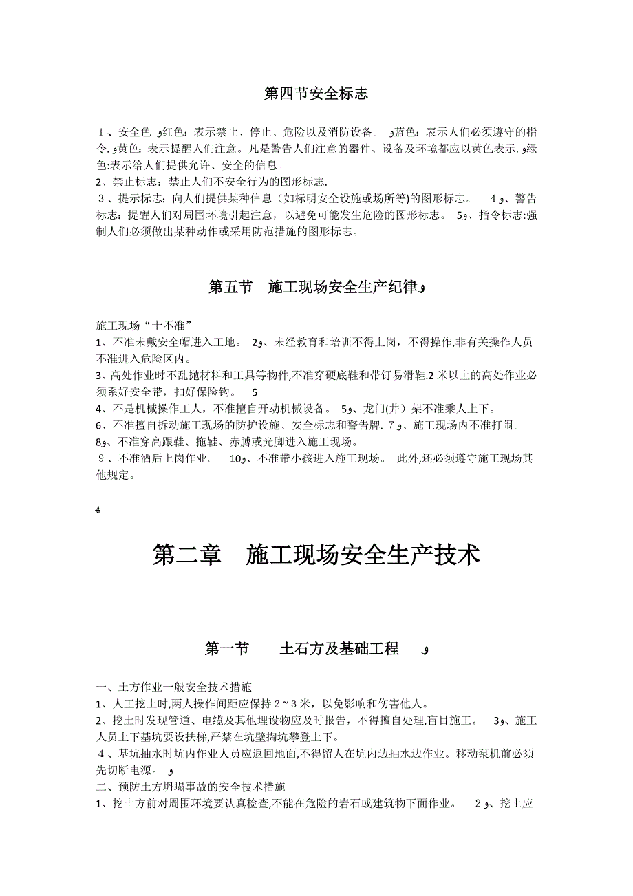 施工安全培训资料.docx_第4页