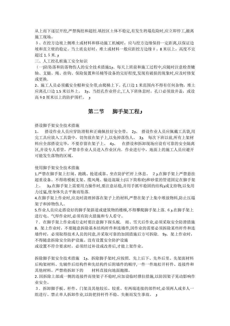 施工安全培训资料.docx_第5页