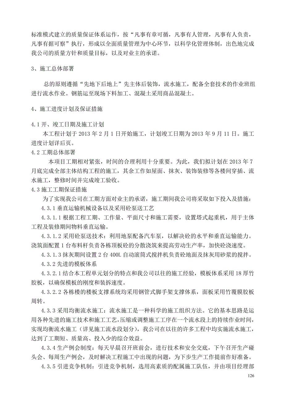 合肥市梦园小区16设计文件技术标_第2页