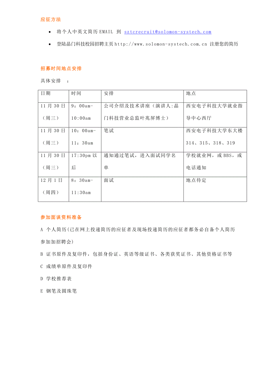 晶门科技(深圳)有限公司介绍.doc_第3页