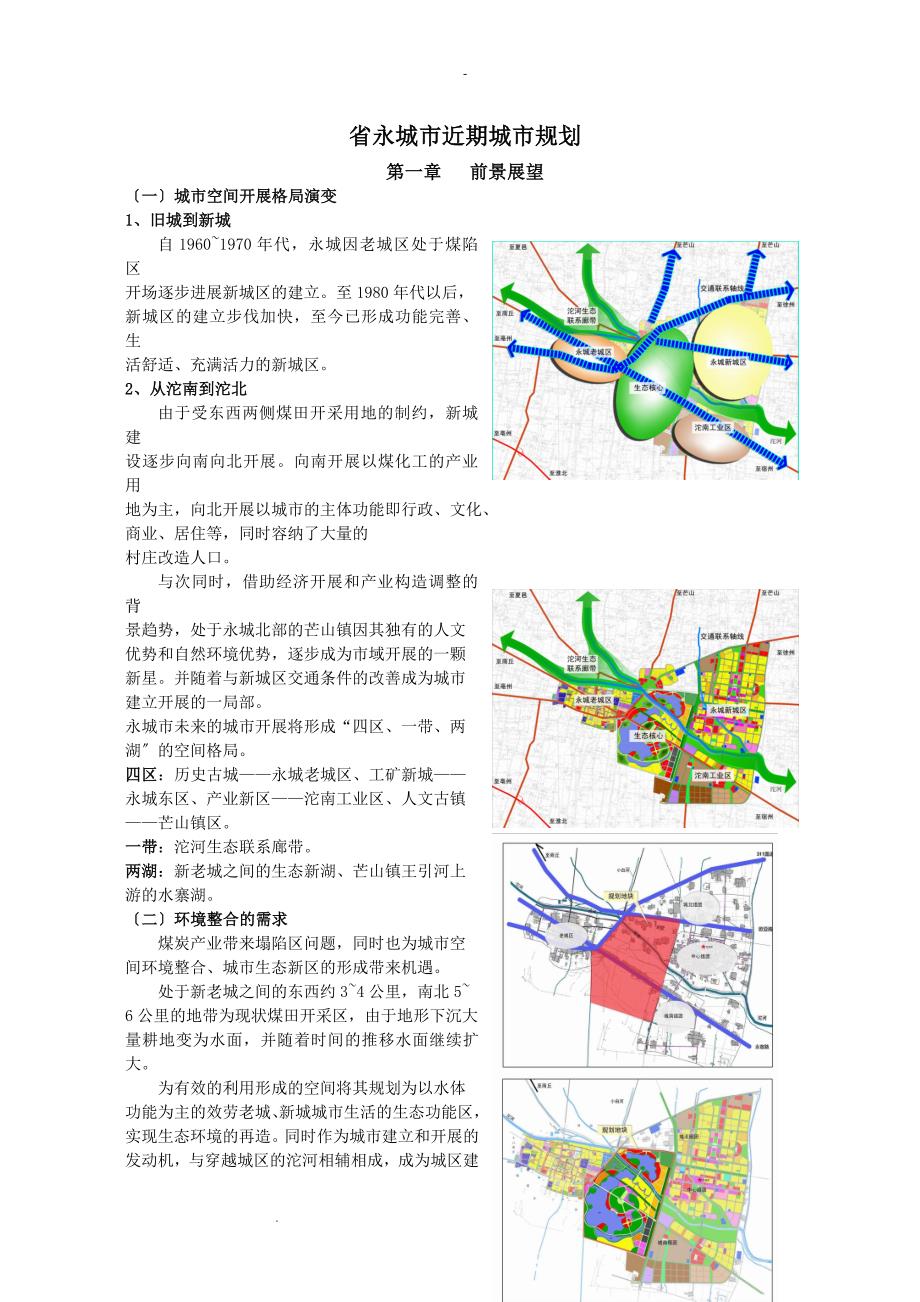 河南省永城市近期城市规划_第2页