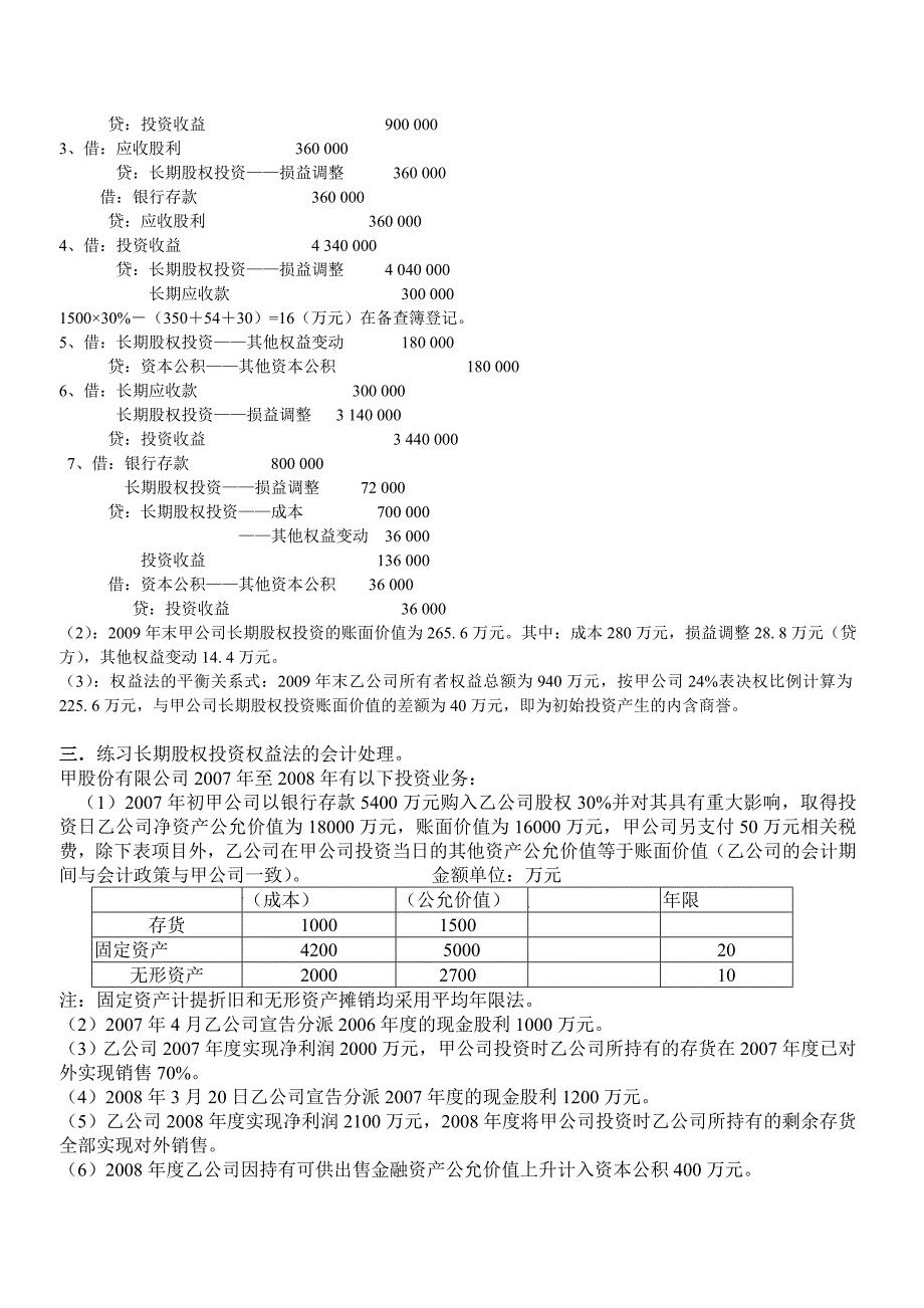 中级财务会计第五章至第七章练习题及参考答案_第2页