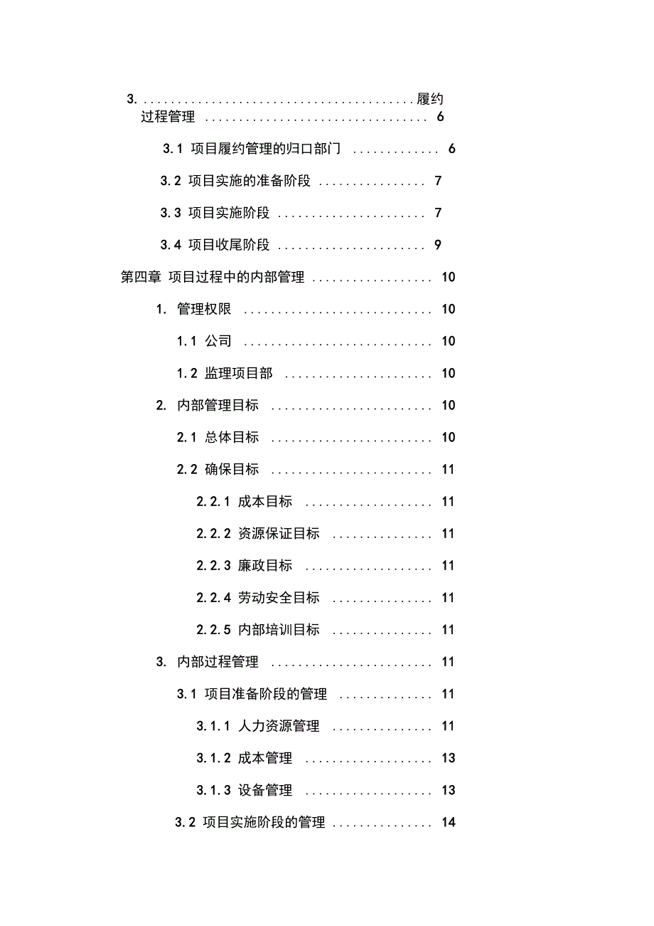 监理项目管理办法修订第二版(XXXX1210)_第4页