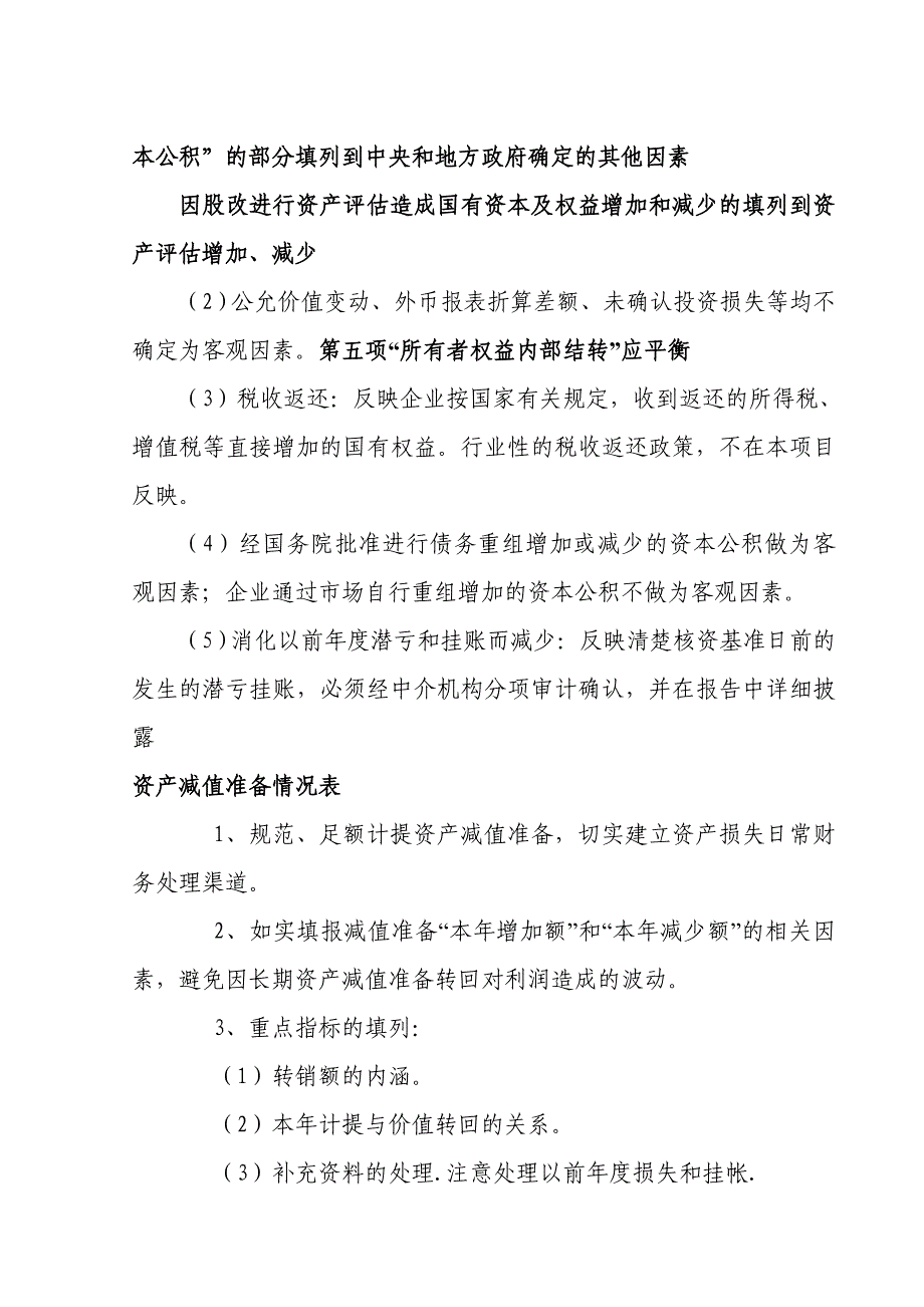 度企业财务决算报表_第3页