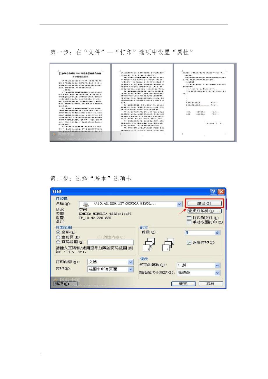 Word排版小技巧(A4转A3)(3)_第2页