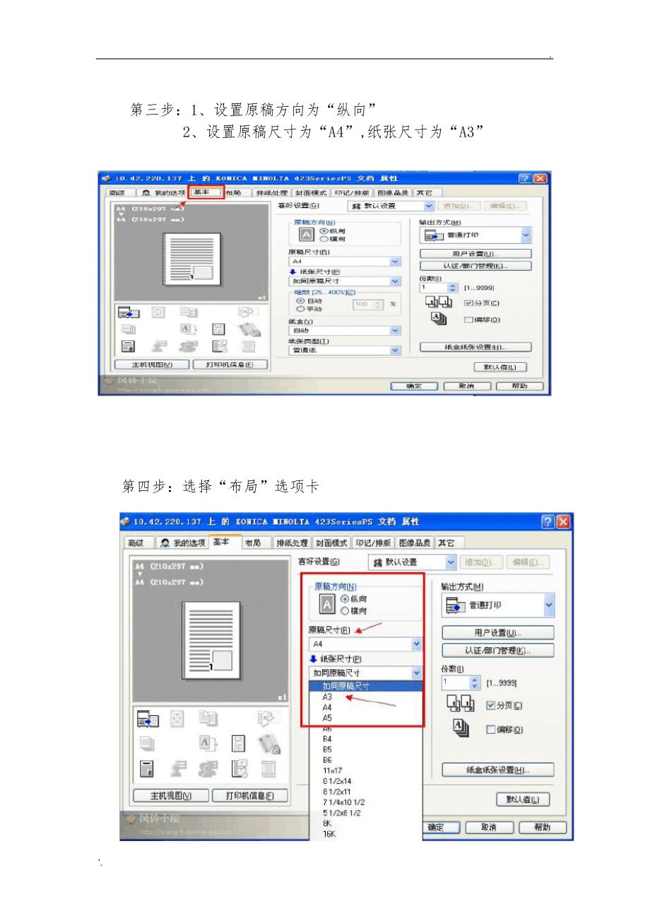 Word排版小技巧(A4转A3)(3)_第3页