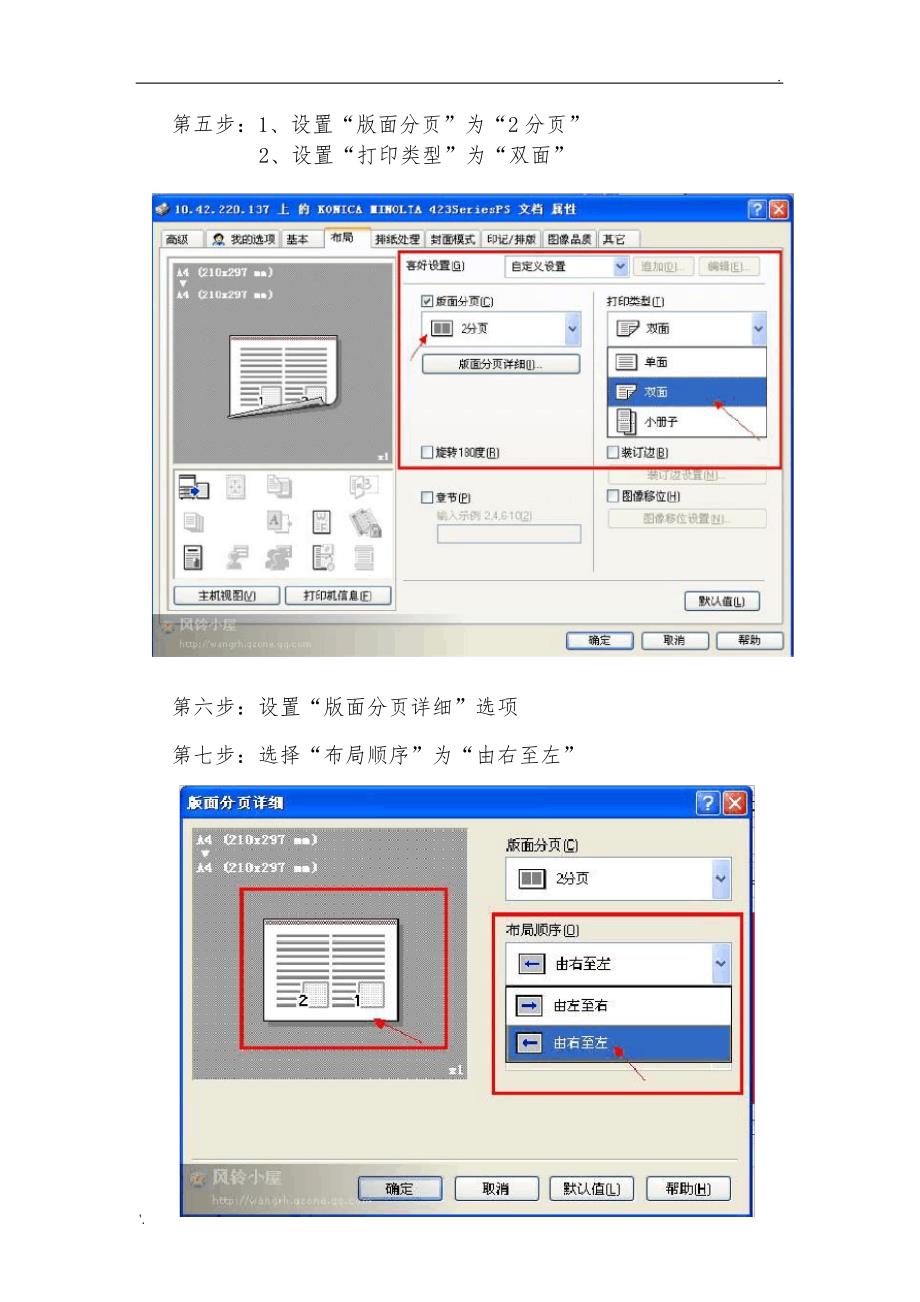 Word排版小技巧(A4转A3)(3)_第4页