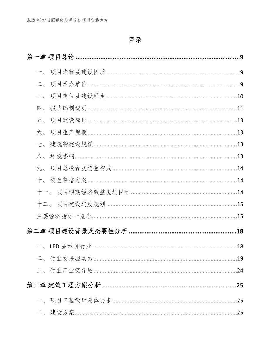 日照视频处理设备项目实施方案_模板范本_第2页