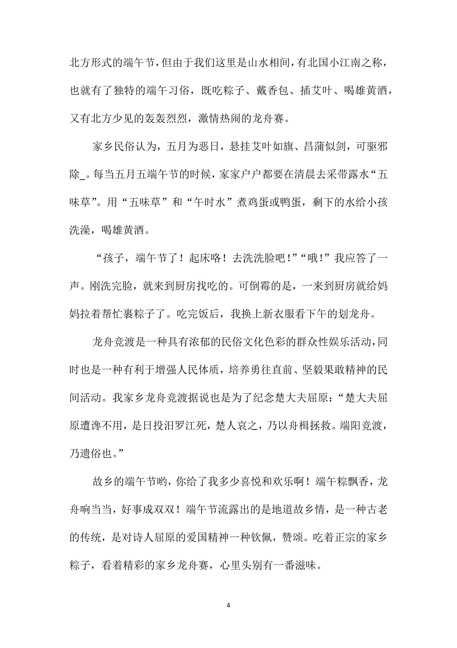 传统节日端午节初三作文_第4页