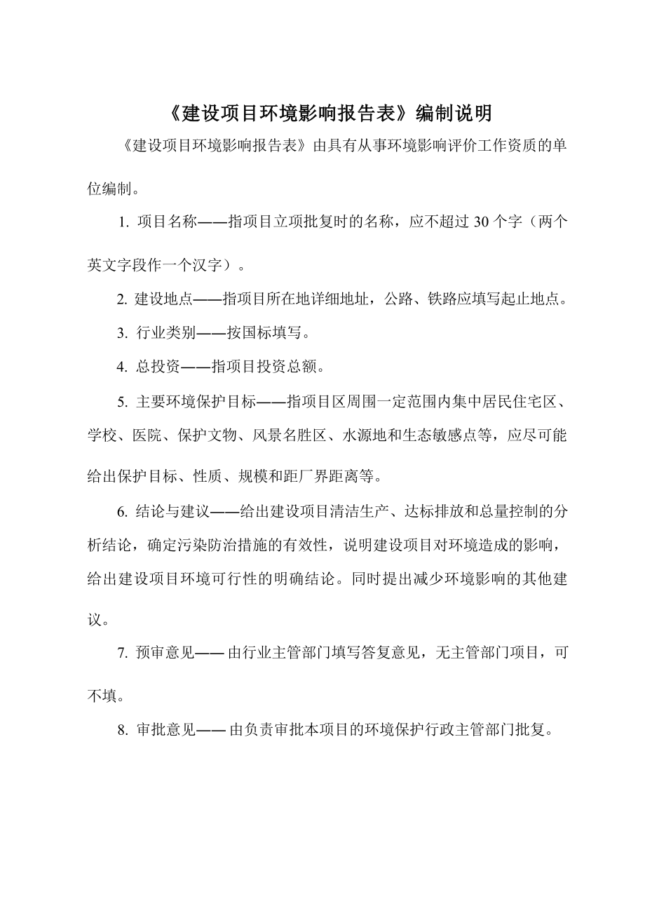 云浮市源合石材有限公司年产石材工程板25000m2、石材工艺件5000m2建设项目环境影响报告表.docx_第2页