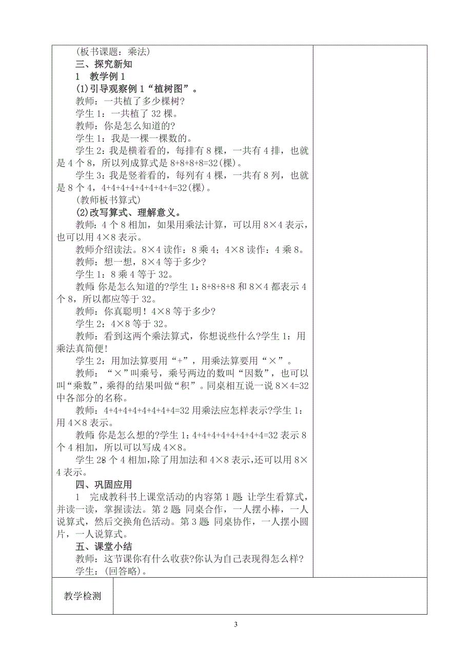 第一单元：表内乘法.doc_第3页