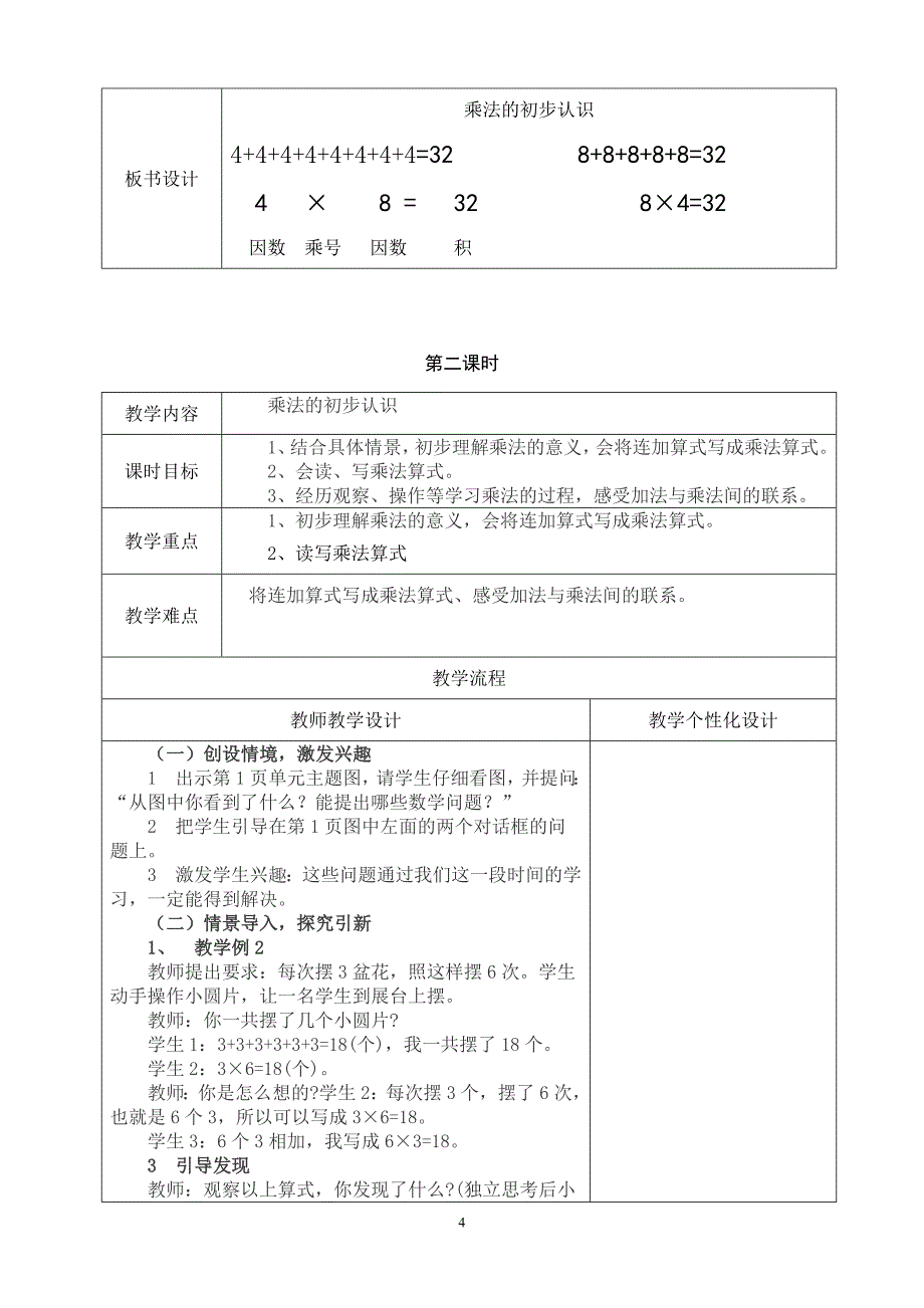 第一单元：表内乘法.doc_第4页