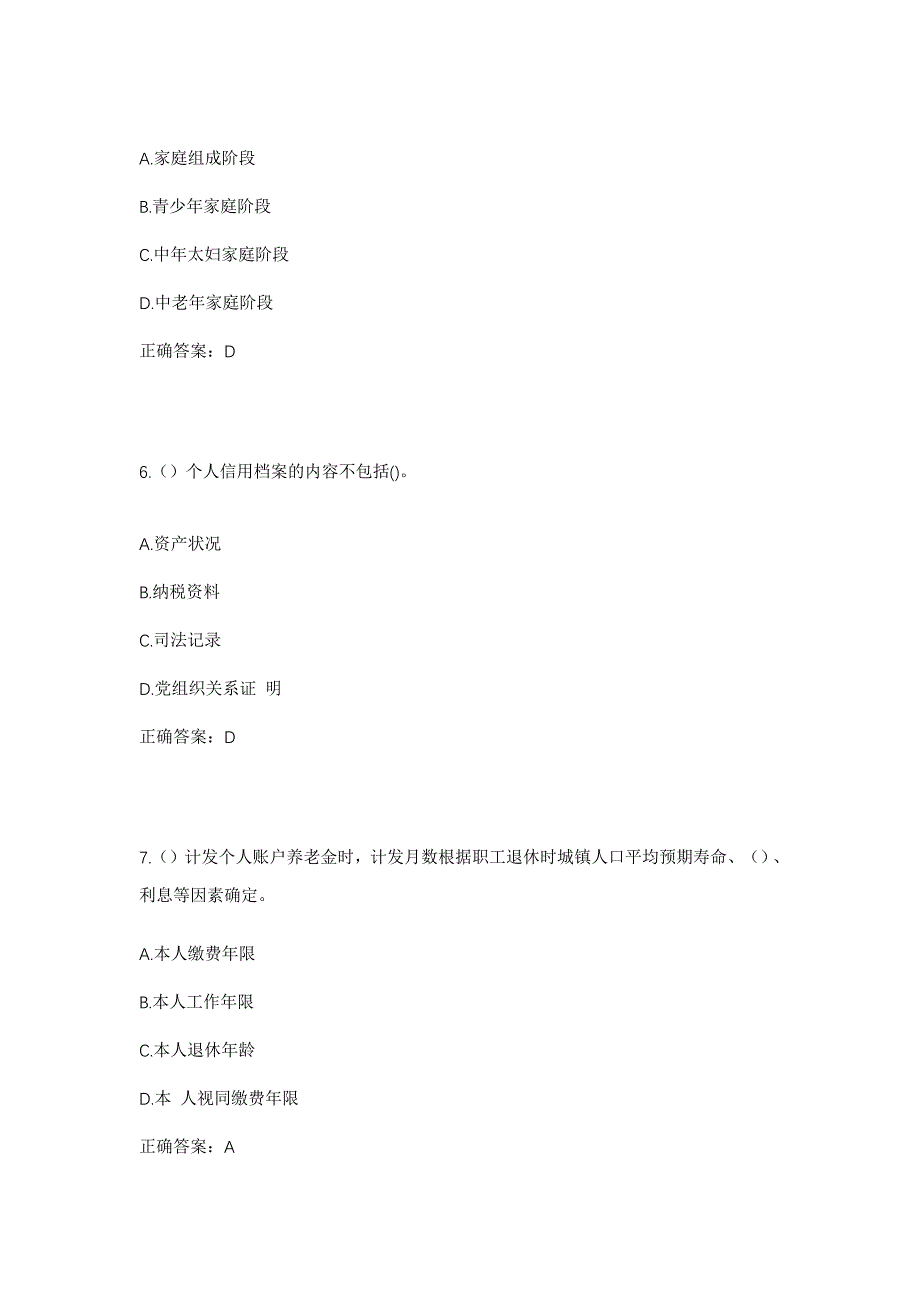 2023年山东省济南市天桥区纬北路街道仁丰社区工作人员考试模拟题及答案_第3页