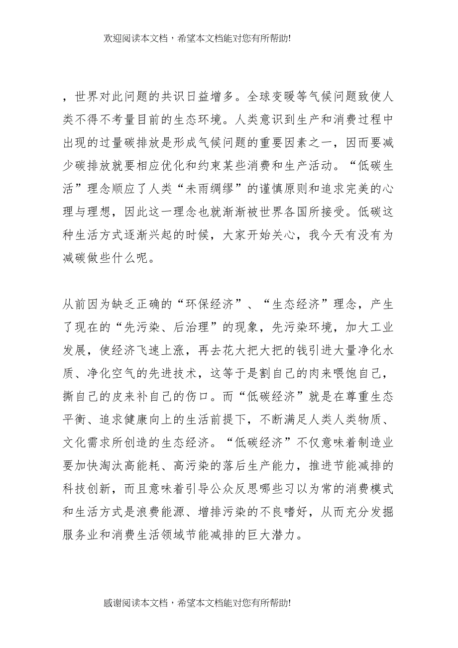 2022年节能我行动低碳新生活方案_第4页