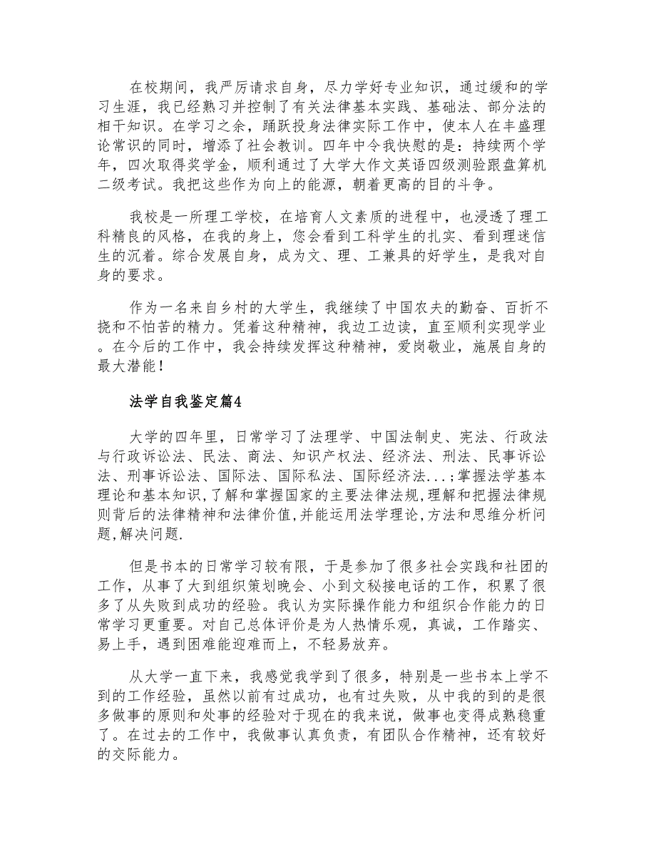 2021年法学自我鉴定集合六篇_第3页