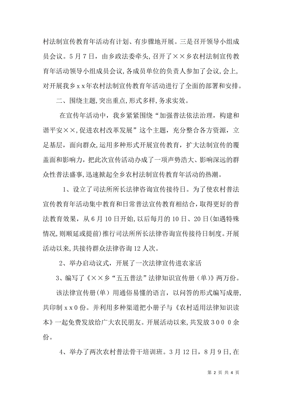 乡农村法制宣传教育年活动工作总结总结_第2页