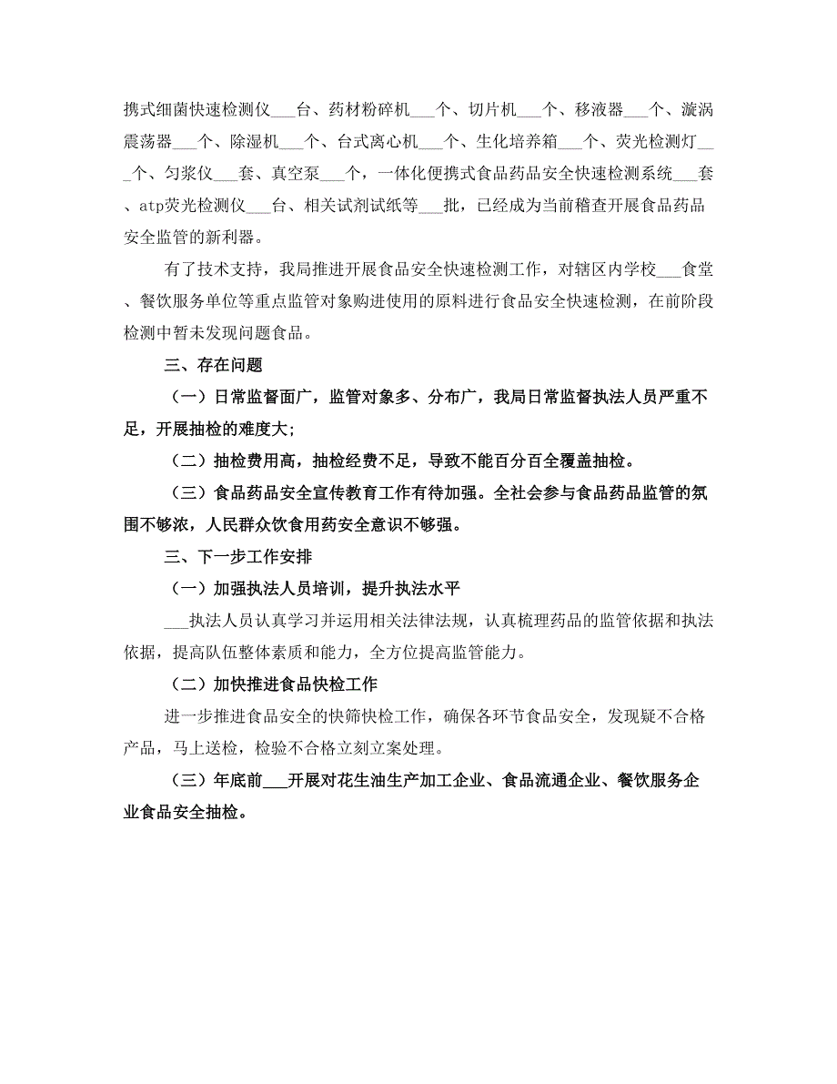 药品稽查工作心得体会_第4页