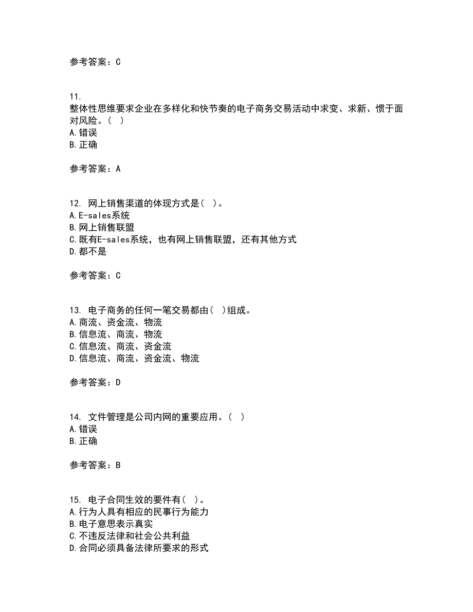 21春东北农业大学《电子商务》在线作业二满分答案1_第3页