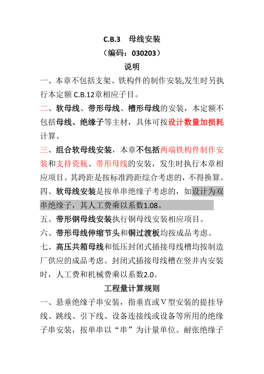 母线安装 小麟.doc_第1页