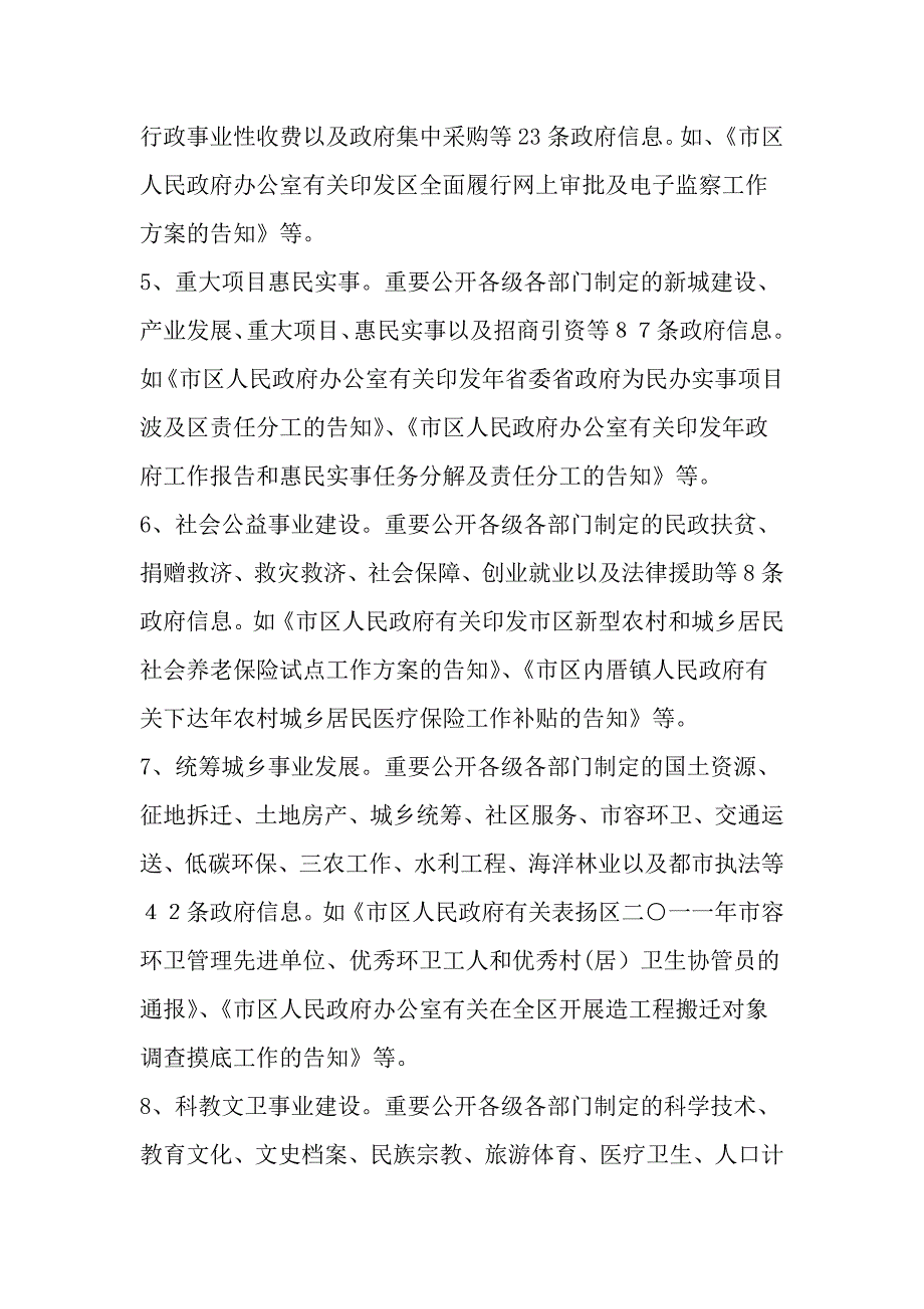 区府信息公开情况报告-范文资料_第5页