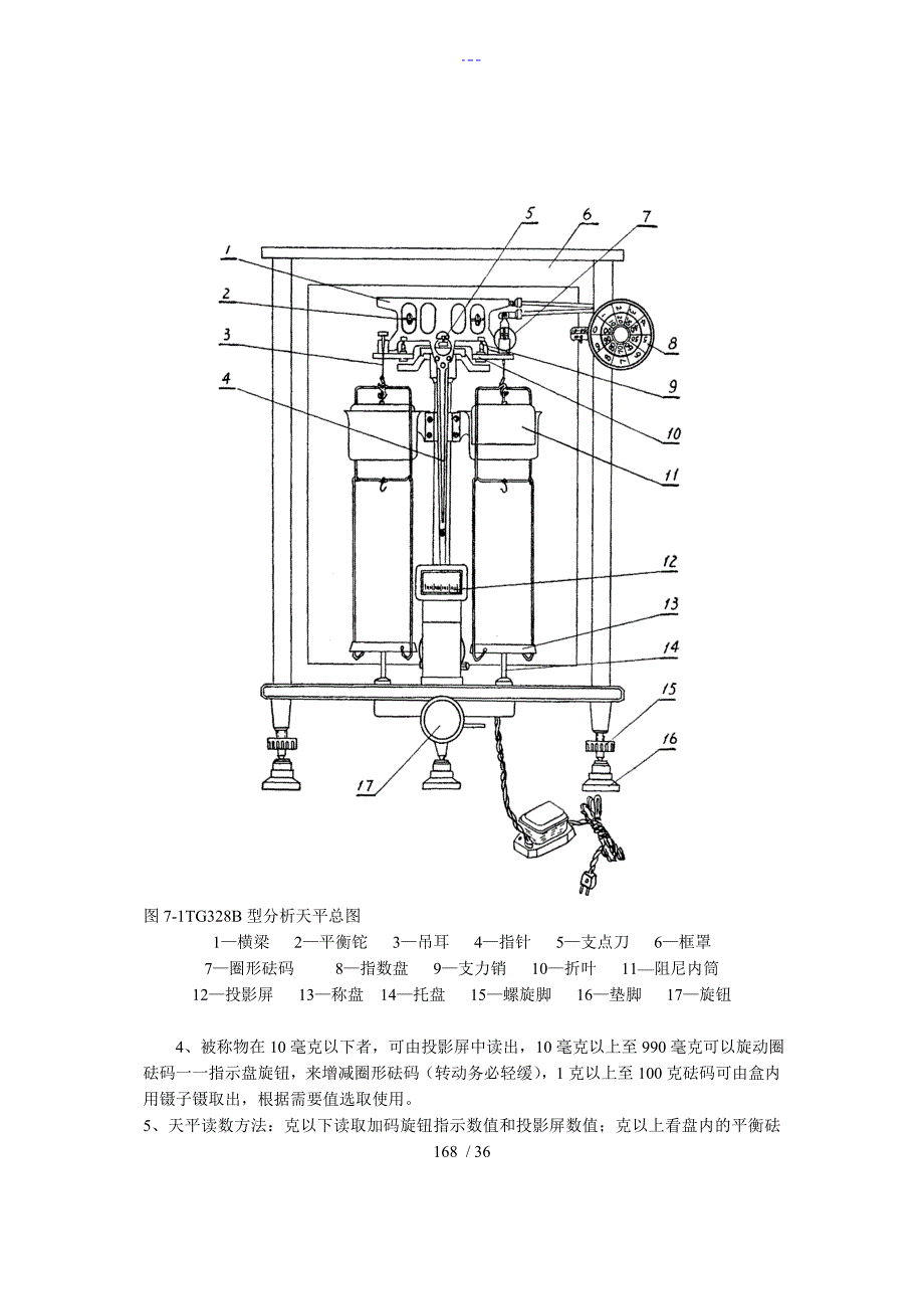 试验一分析天平的使用方法_第2页