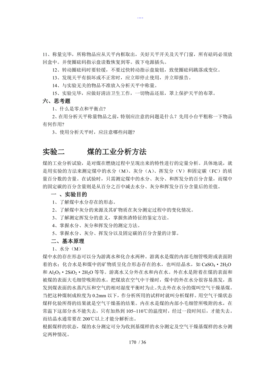 试验一分析天平的使用方法_第4页