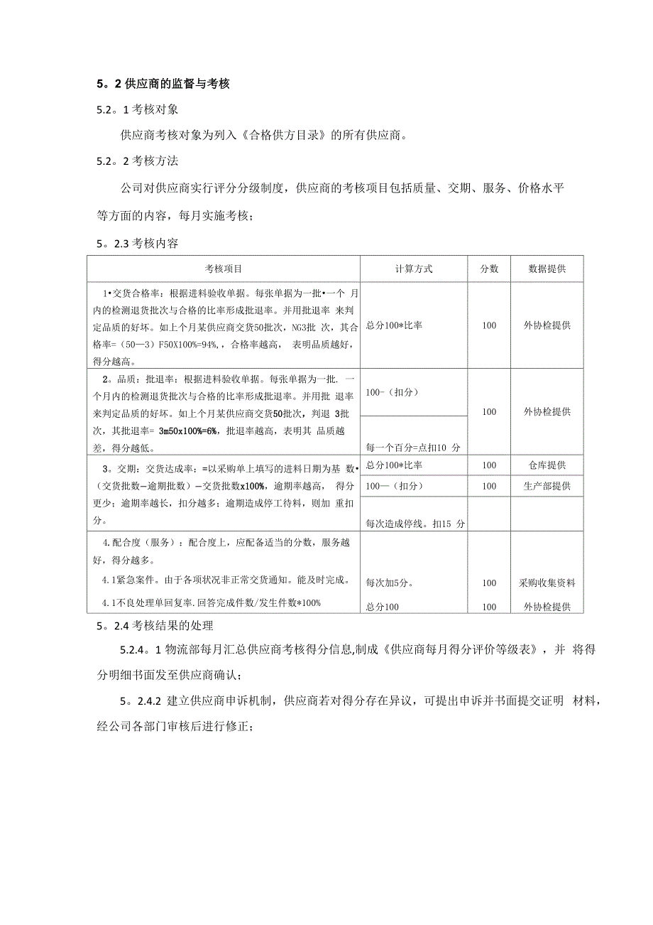 供应商管理流程_第3页